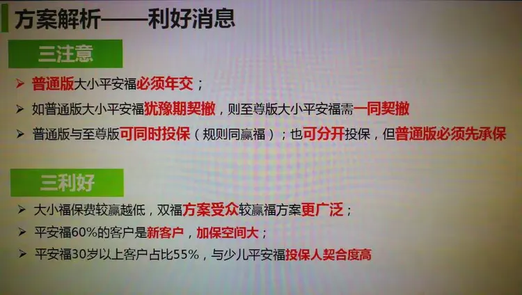 平安福优惠计划