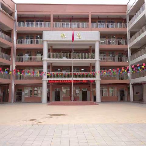 快快乐乐庆国庆、团团圆圆贺中秋——记幸福街道怀高小学“庆国庆，贺中秋”茶话会