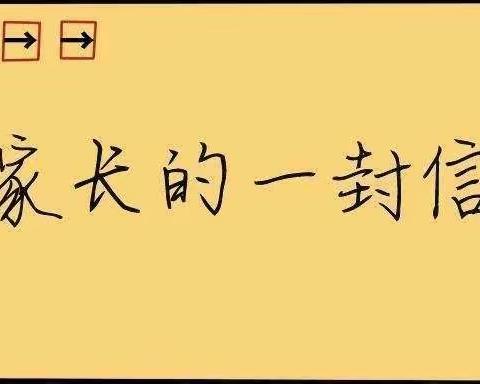 东社小学疫情防控线上教学致学生和家长的一封信