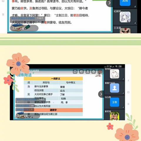 网课教研  云端相聚——北皂学校开展线上教学公开课活动