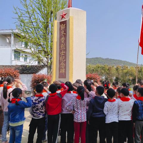 “缅怀革命先烈 传承红色基因 ” —邻都小学开展清明祭扫活动