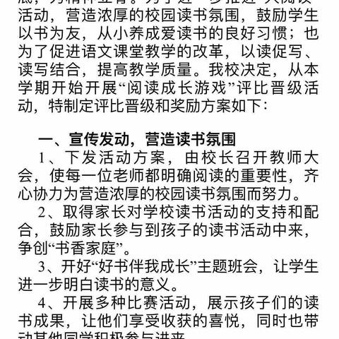 “悦”读“悦”成长——记大坑中心小学学生阅读晋级活动