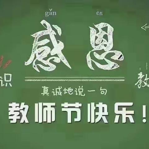 库尔勒市第八中学教育集团十八中校区--桃李满天下，浓浓师生情