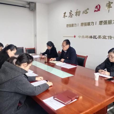 碑林区直机关工委党支部召开2022年度组织生活会