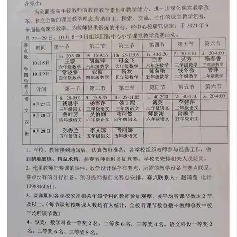 三尺讲台展风采    比拼磨砺待花开———通海县四街中心小学教师课堂教学竞赛