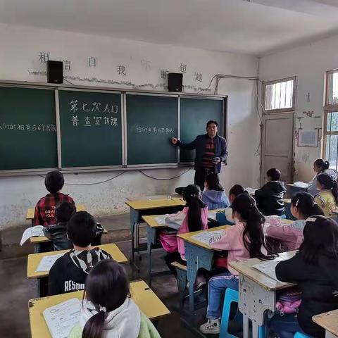 人口普查，福泽万家——南开乡花场小学人口普查宣传活动