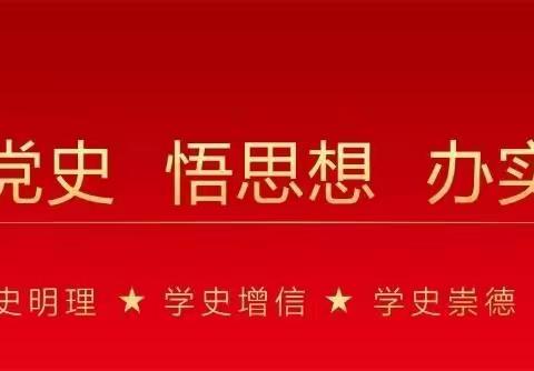 群鑫实业党支部                   主题党课——中国共产党的延安时期和延安精神