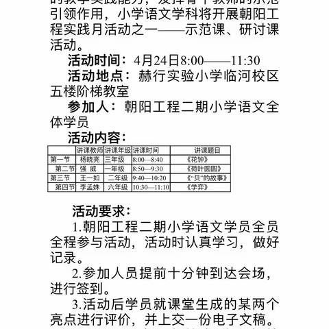 引领示范助成长 砥砺前行共芬芳——长春市二道区朝阳工程二期小学语文实践月活动之一骨干教师示范课