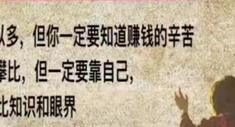 家长课堂《是给孩子钱重要？还是陪伴孩子重要》