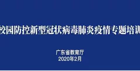 坚持不懈，战“疫”到底——龙颈镇中心幼儿园教职工防控专题线上培训学习（大班篇)