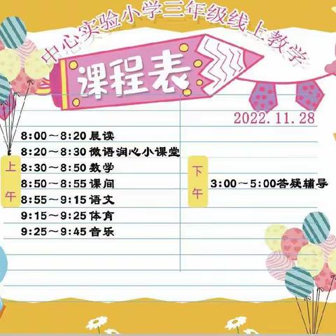 立足新课标 赋能新课堂——中心实验小学三年级开启云端“跨学科主题式学习”