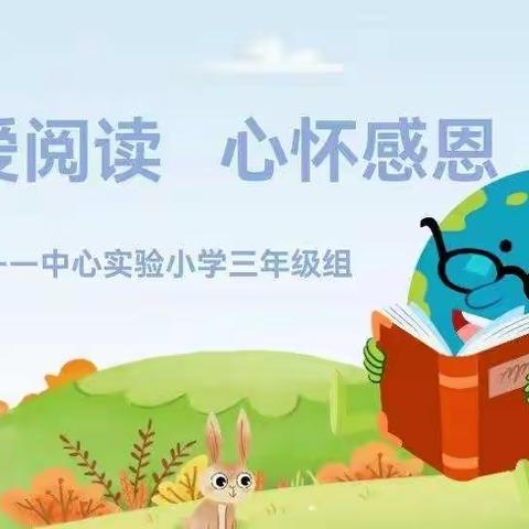 学习贯彻二十大 终身学习向未来——万柏林区中心实验小学三年级组主题读书分享会持续开展