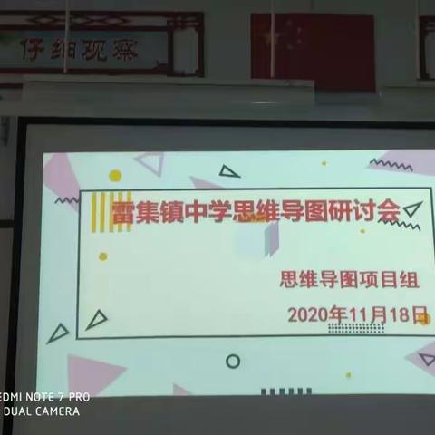 导图领思维，学习有方法——记雷集中学思维导图培训