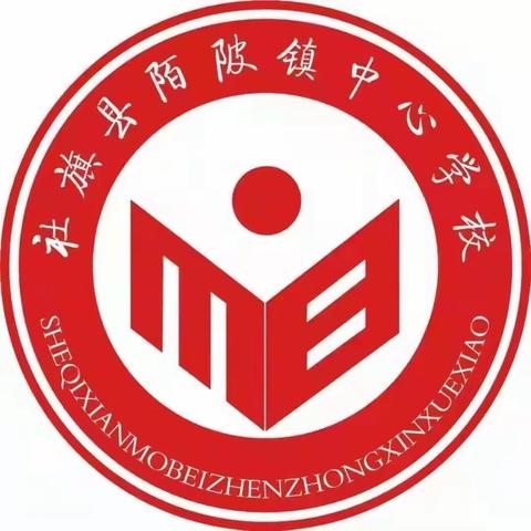 “笃志前行，虽远必达”——陌陂镇中心校十一月第四周工作纪实