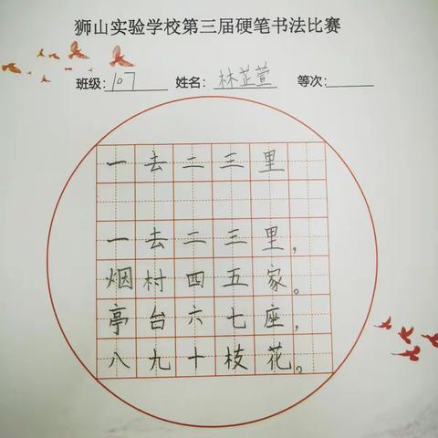 【有气质·更卓越】喜迎二十大，翰墨传经典，狮实举行第三届硬笔书法比赛