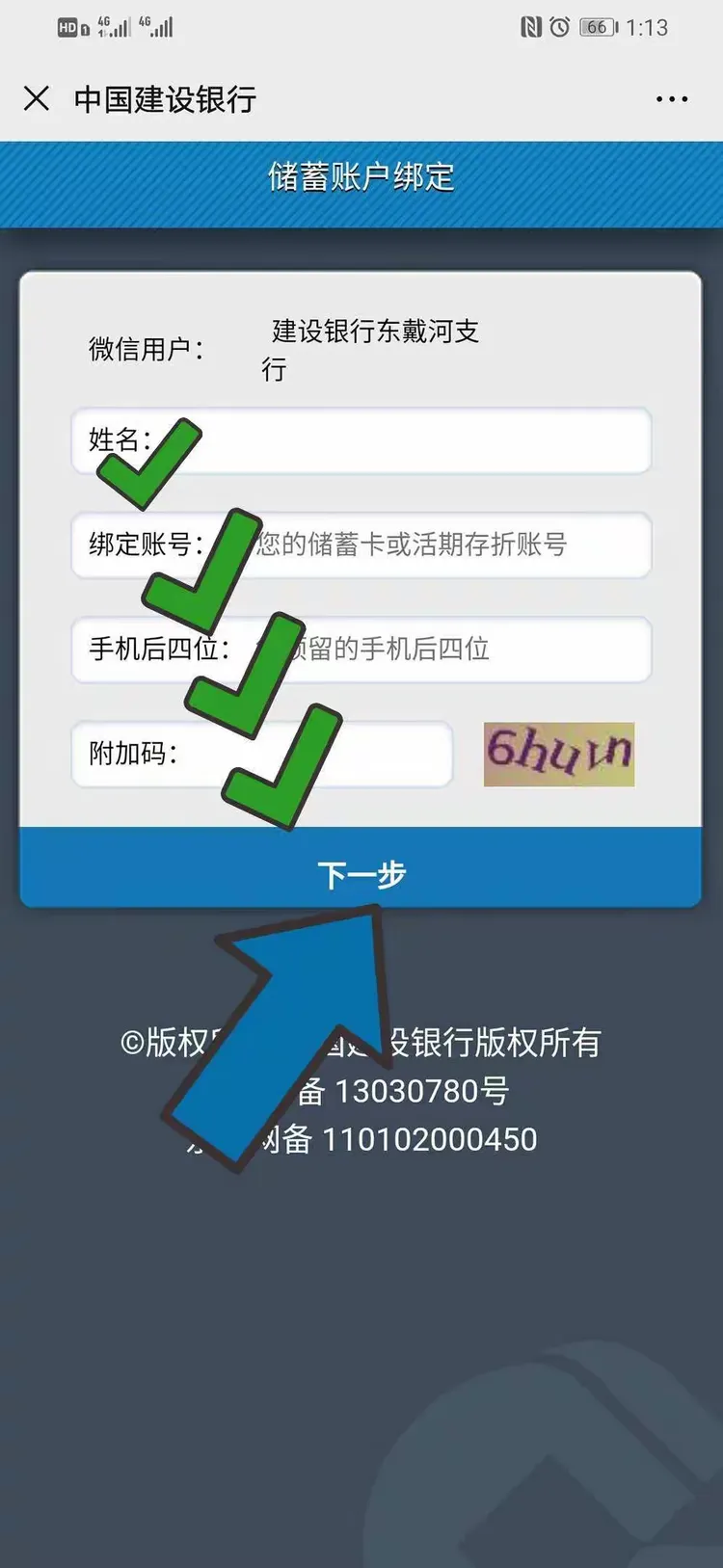中国建设银行官方公众号关注操作流程