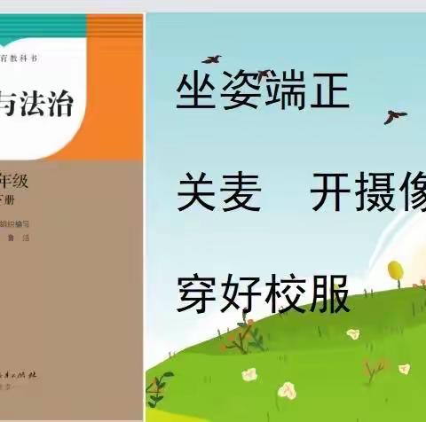 道法教学伴成长，云端相聚研未来——三亚市吉阳区月川小学道法组线上教学纪实