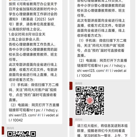 关注“心”教育 一起向美好——平顶山市卫东区明珠世纪小学参加河南省中小学心理健康教育线上专题研讨会