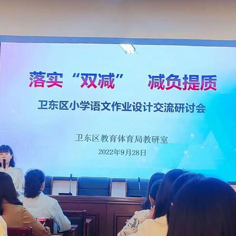 “落实双减  减负提质”作业设计研讨会