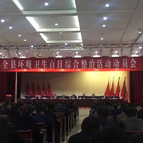 翼城县环境卫生百日整治活动全面启动