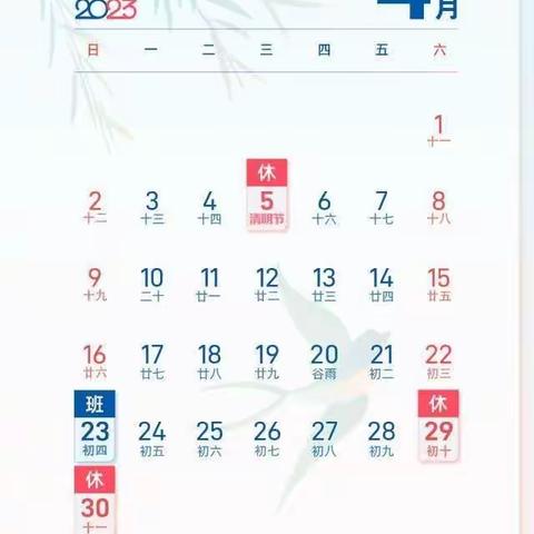 奥星幼儿园<2023年>清明节放假通知