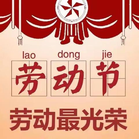 “五一”小长假 安全“不放假”——南丰县白舍镇中学2023年五一放假通知及温馨提示