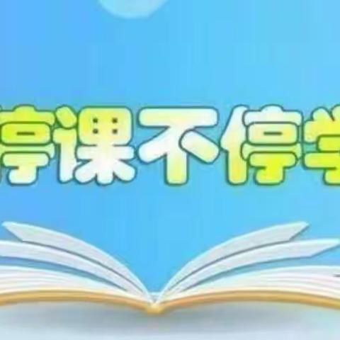 停课不停学，“疫”起上网课 ——白舍镇中学网课美篇