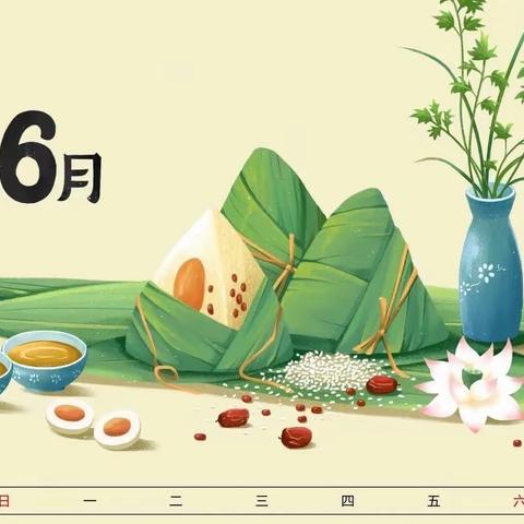 粽叶飘香 浓情端午——白舍镇中学端午节放假通知及温馨提示