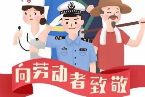 “五一”小长假 安全“不放假”——南丰县白舍镇中学2023年五一放假通知及温馨提示