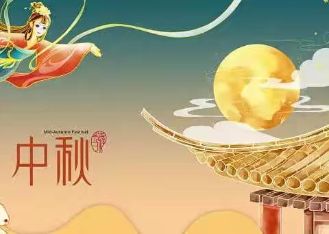 白舍镇中学2022年中秋节放假通知及温馨提醒