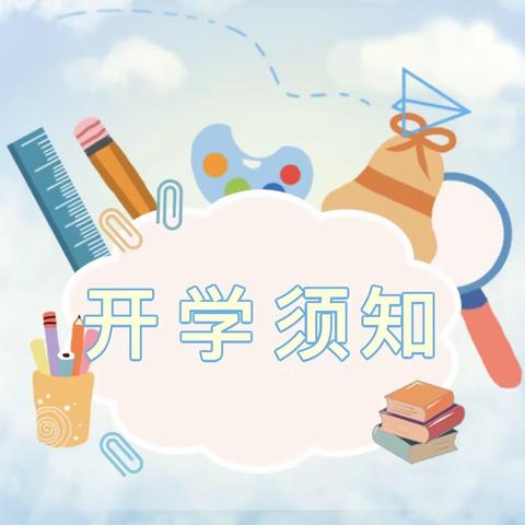 青春正当时 一起向未来——荷田中学2022年秋季开学公告