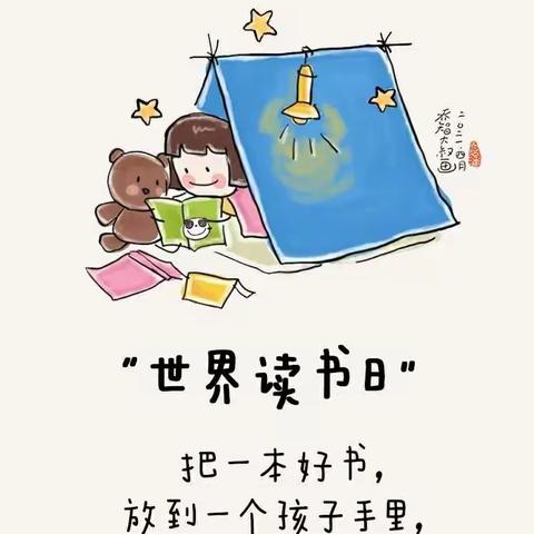 “读经典，忆党史，颂党恩”——涪陵城区第五幼儿园“世界读书日”活动