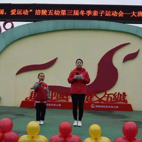 “爱祖国，爱运动”——涪陵五幼第三届亲子趣味运动会开幕了！