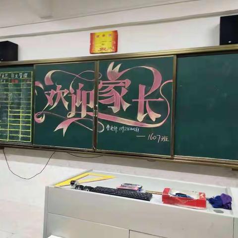 “家校合力，筑梦未来”——2019年下期苏园中学小学部四年级家长会