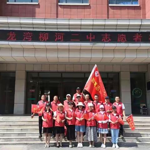 美化兴龙湾，柳河二中志愿者在行动