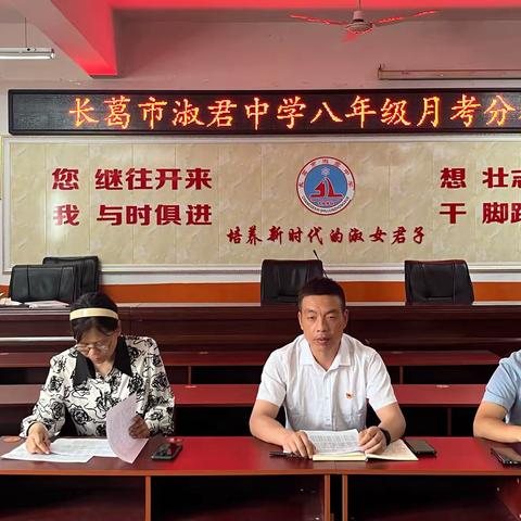 反思提升、砥砺前行——淑君中学八年级月考分析会