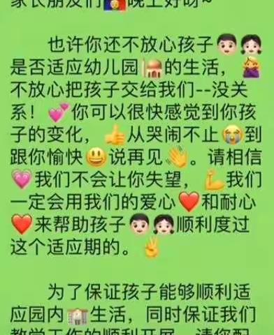 康家庄启蒙幼儿园老师寄语