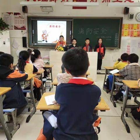 环城二小三（8）班欣欣中队中队课——消防安全