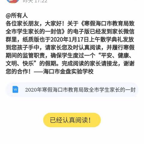 一年级组关于海口市教育局致全市家长一封信阅读反馈