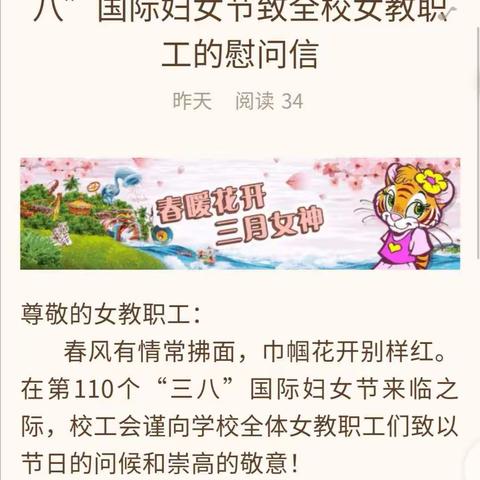 凝心聚力，快乐奉献——女神节板桥学校这样过