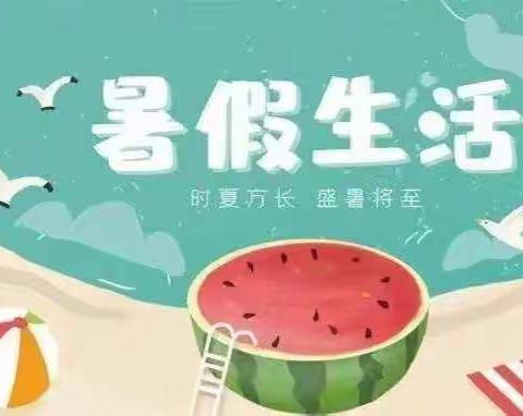 暑假安全教育家长会