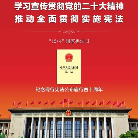 西吉县烟草专卖局开展宪法公布施行四十周年暨“12·4” 国家宪法日宣传活动