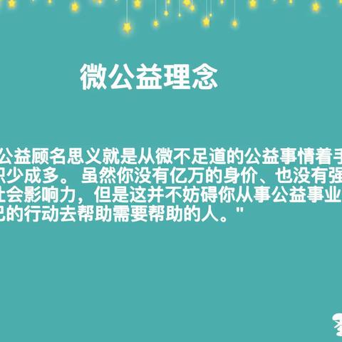 锡林浩特六中初中道德与法治组“服务社会”主题微公益活动