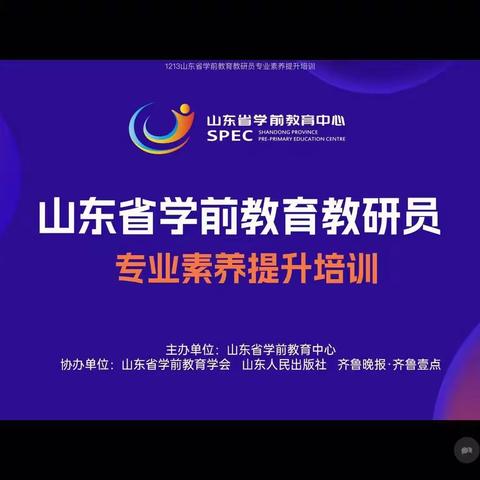 幼儿成长，教师先行——明德幼儿园教师线上学习