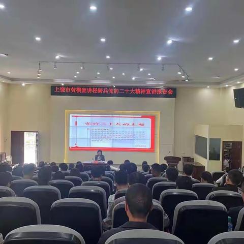 凝聚思想共识   激昂奋进力量——铅山二中举行党的二十大精神宣讲报告会