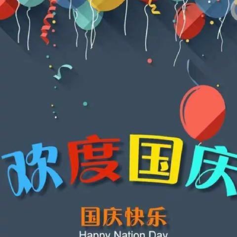 喜迎国庆，礼赞祖国——黑石头幼儿喜迎二十大♥庆国庆🎈🎈🎈