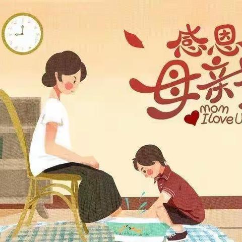 “温馨五月花，感恩母亲节”——临沂长安路小学开展母亲节的活动