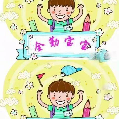 全优加时代倾城早教中心11月全勤宝宝