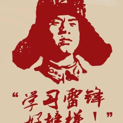 心中有雷锋，时时学雷锋——实小五六班学雷锋活动