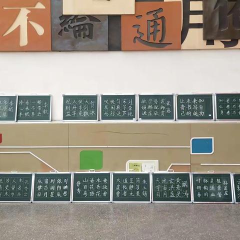 笔墨幽香  沁师魂    百花齐放   展芳华----徐州市大黄山实验小学教师粉笔字展示